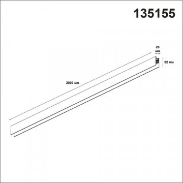 Шинопровод Novotech Shino Flum 135155