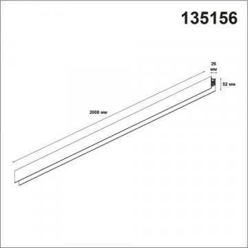 Шинопровод Novotech Shino Flum 135156