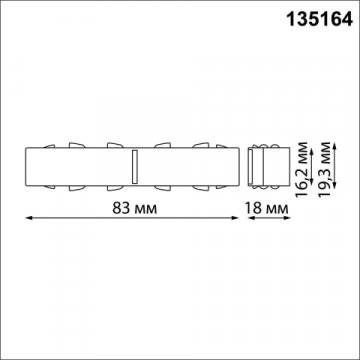 Соединитель с токопроводом Novotech SHINO NT23 000 135164