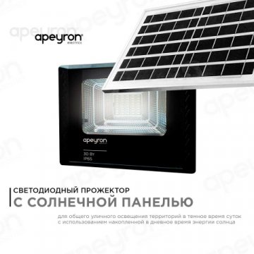 Светильник на солнечных батареях Apeyron 05-34
