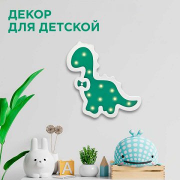 Светильник-ночник Apeyron Динозавр 12-172