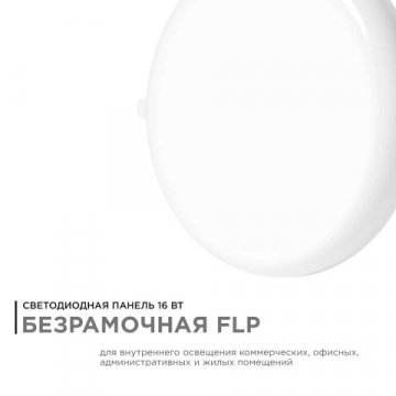 Светодиодная панель безрамочная Apeyron 06-107