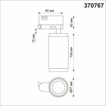 Трековый светильник Novotech Port Mais 370767