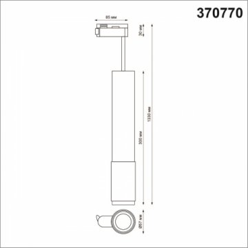 Трековый светильник Novotech Port Mais 370770