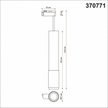 Трековый светильник Novotech Port Mais 370771