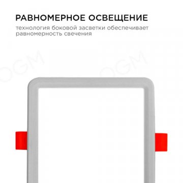 Встраиваемая светодиодная панель OGM LP-17