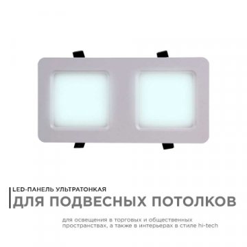 Встраиваемый светодиодный светильник Apeyron 42-018