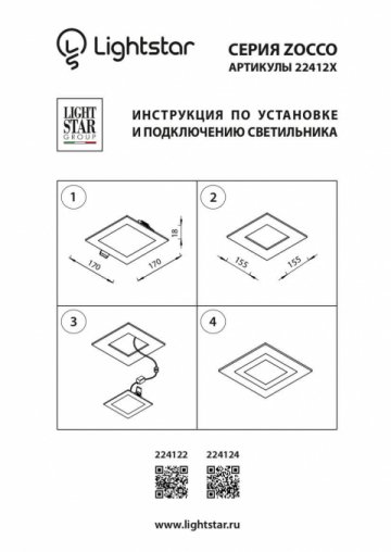 Встраиваемый светодиодный светильник Lightstar Zocco 224124