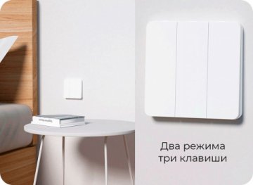 Выключатель трехклавишный Yeelight Flex Switch YLKG14YL