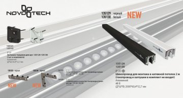 Заглушка Novotech Shino Flum 135132