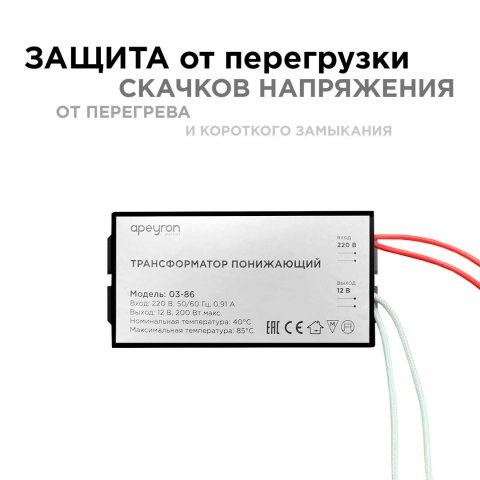 Трансформатор Apeyron AC 12V 70-200W IP20 03-86