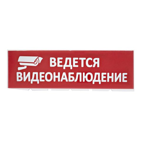 Сменное табло TDM Electric Топаз Ведется видеонаблюдение SQ0349-0222