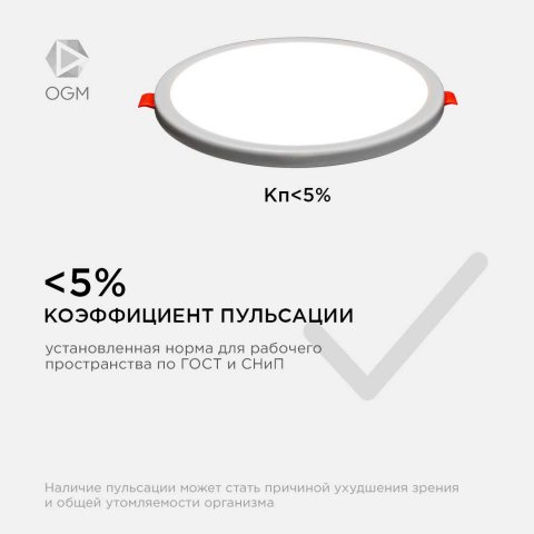 Встраиваемая светодиодная панель OGM LP-08