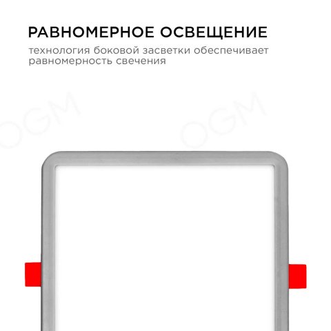 Встраиваемая светодиодная панель OGM LP-20