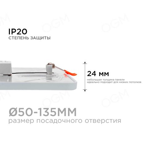 Встраиваемая светодиодная панель OGM LP-20