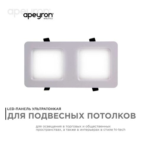 Встраиваемый светодиодный светильник Apeyron 42-017