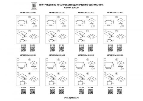 Встраиваемый светодиодный светильник Lightstar Zocco 222242