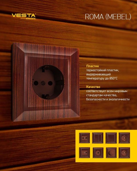 Выключатель двухклавишный Vesta-Electric Roma Mebel коричневый FVK010201FRN